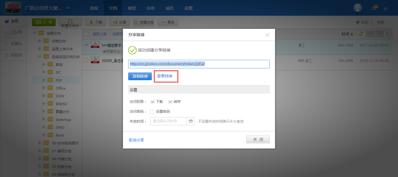 一键分享生成二维码，扫一扫即可用手机查看文件啦！-协筑