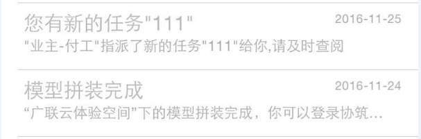 协筑APP2.1.0安卓、iOS全新发布,敬请更新-协筑