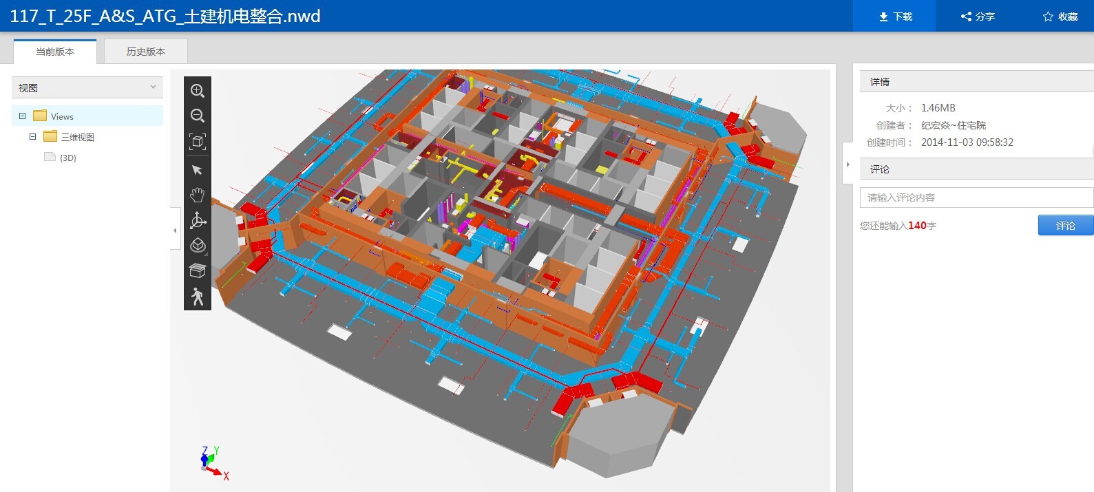 天津117:超高层项目的协作挑战和云技术的碰撞-协筑