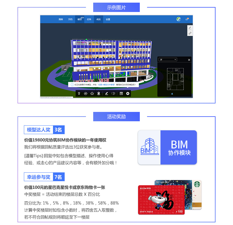 以诚为本赢在诚信9001协筑邀您晒模型,赢免单!-协筑