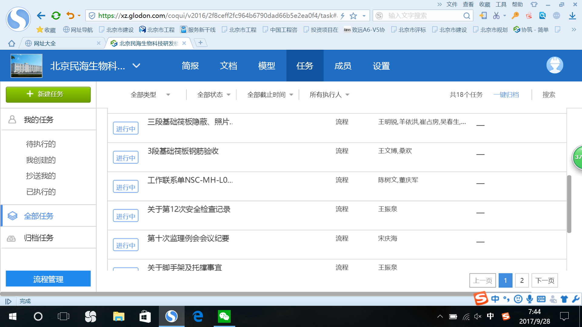 北京民海生物科技公司研发楼的协筑应用分享-协筑