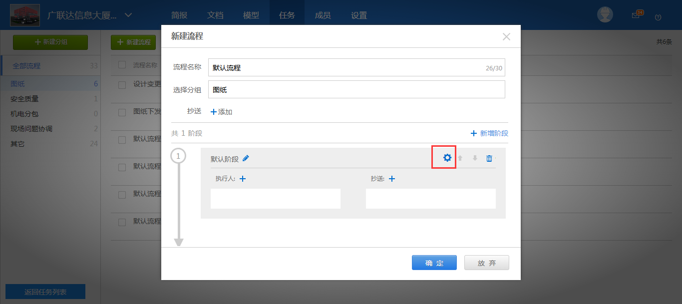 纯干货!“任务模块”使用技能汇总!-协筑