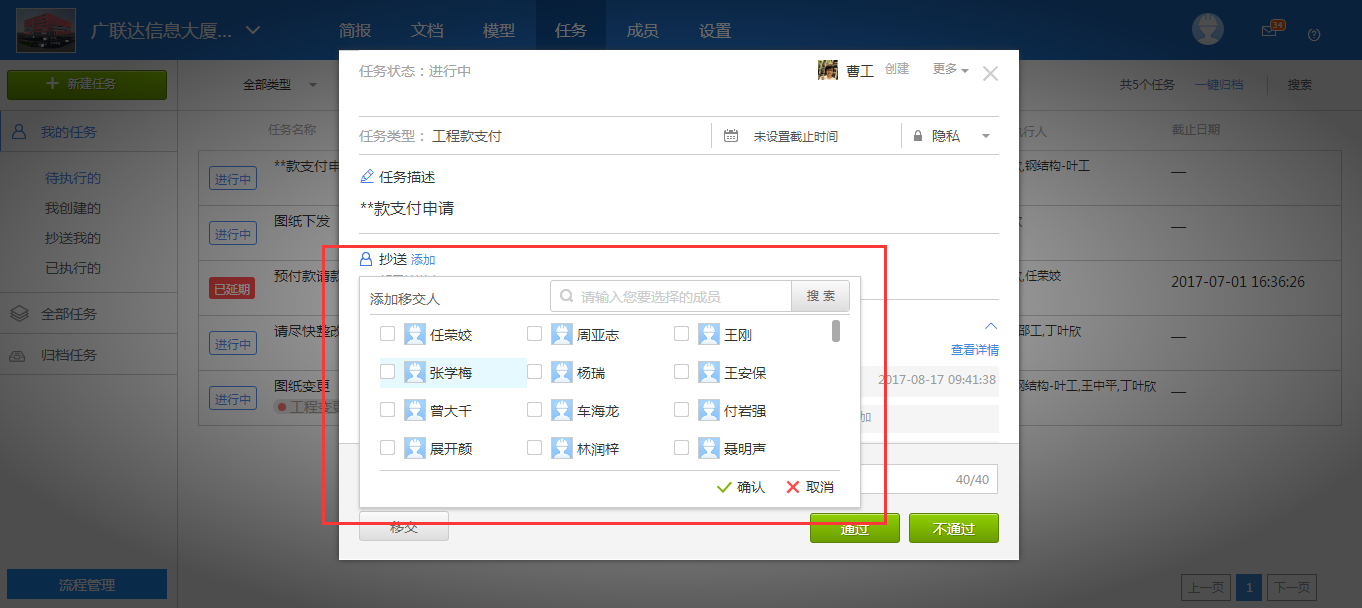 纯干货!“任务模块”使用技能汇总!-协筑