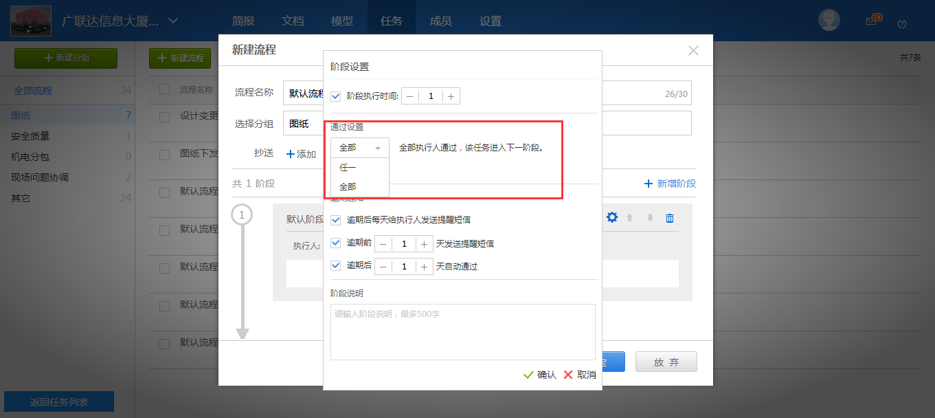 纯干货!“任务模块”使用技能汇总!-协筑