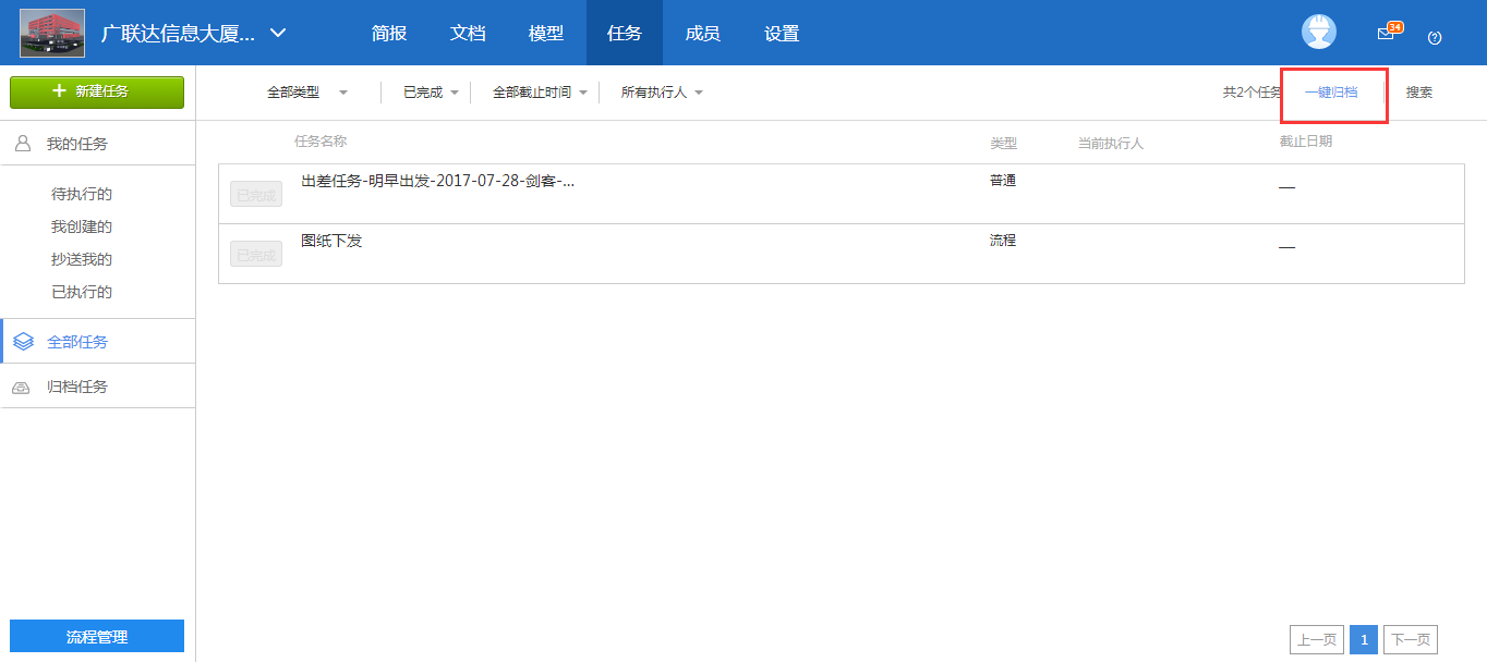 纯干货!“任务模块”使用技能汇总!-协筑