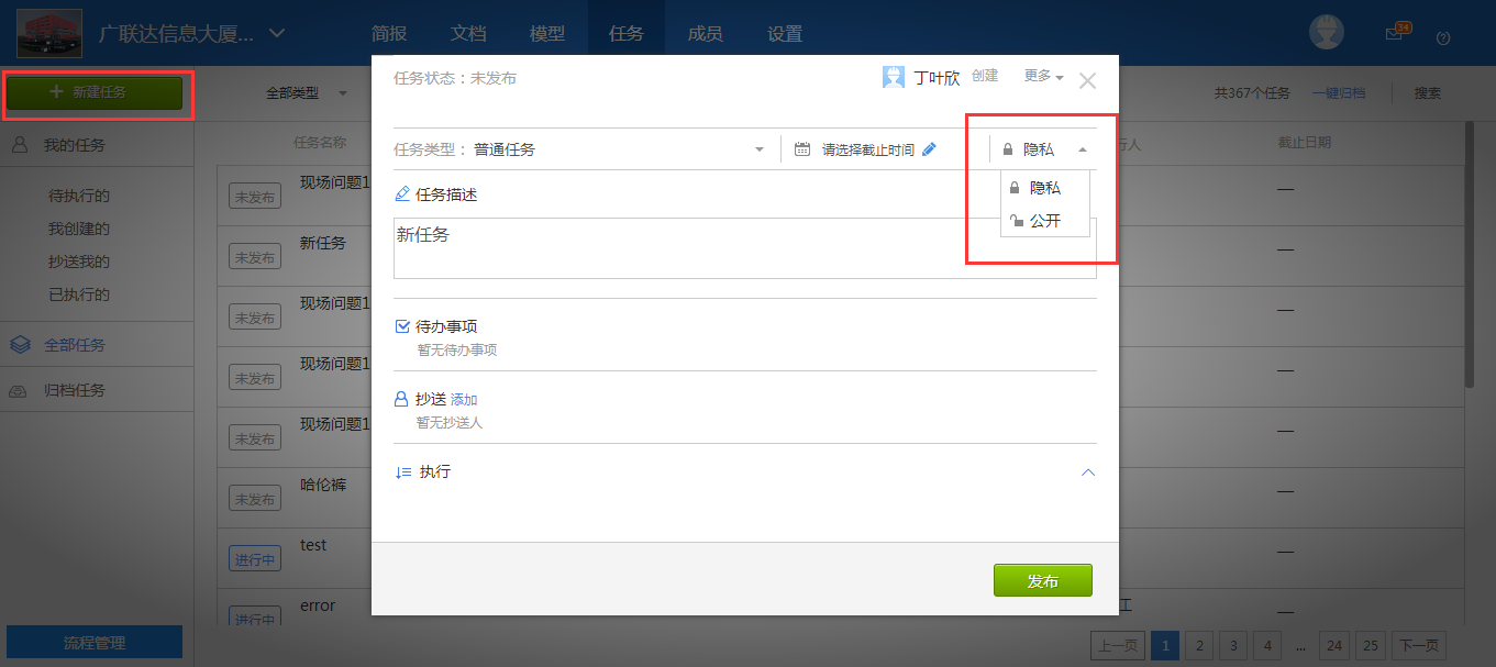 纯干货!“任务模块”使用技能汇总!-协筑