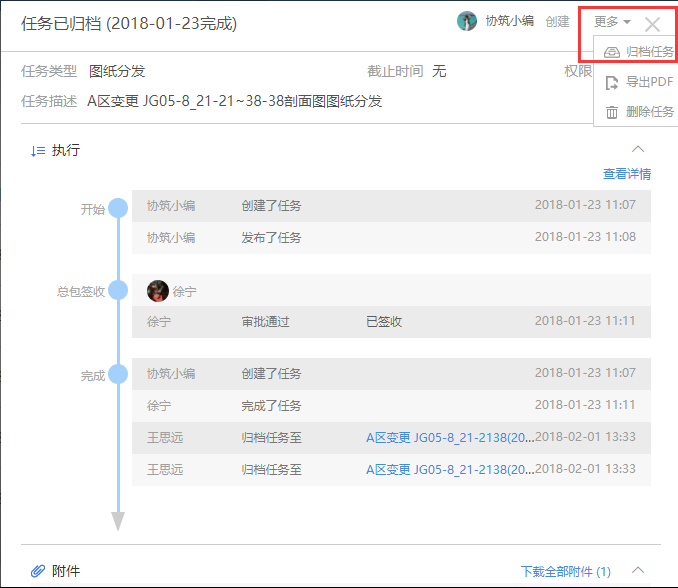 从一键归档到自动归档,流程归档不再是个事-协筑