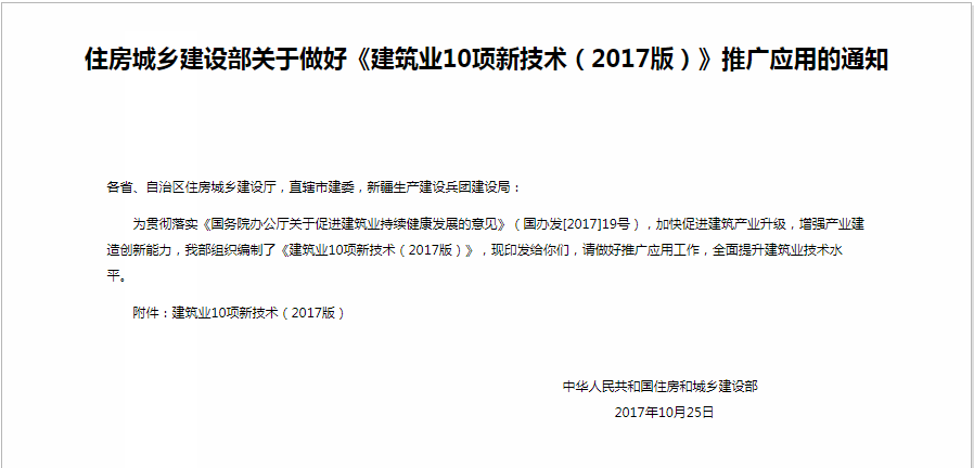 项目多方协同管理技术正式跻身于9大工程信息化技术-协筑