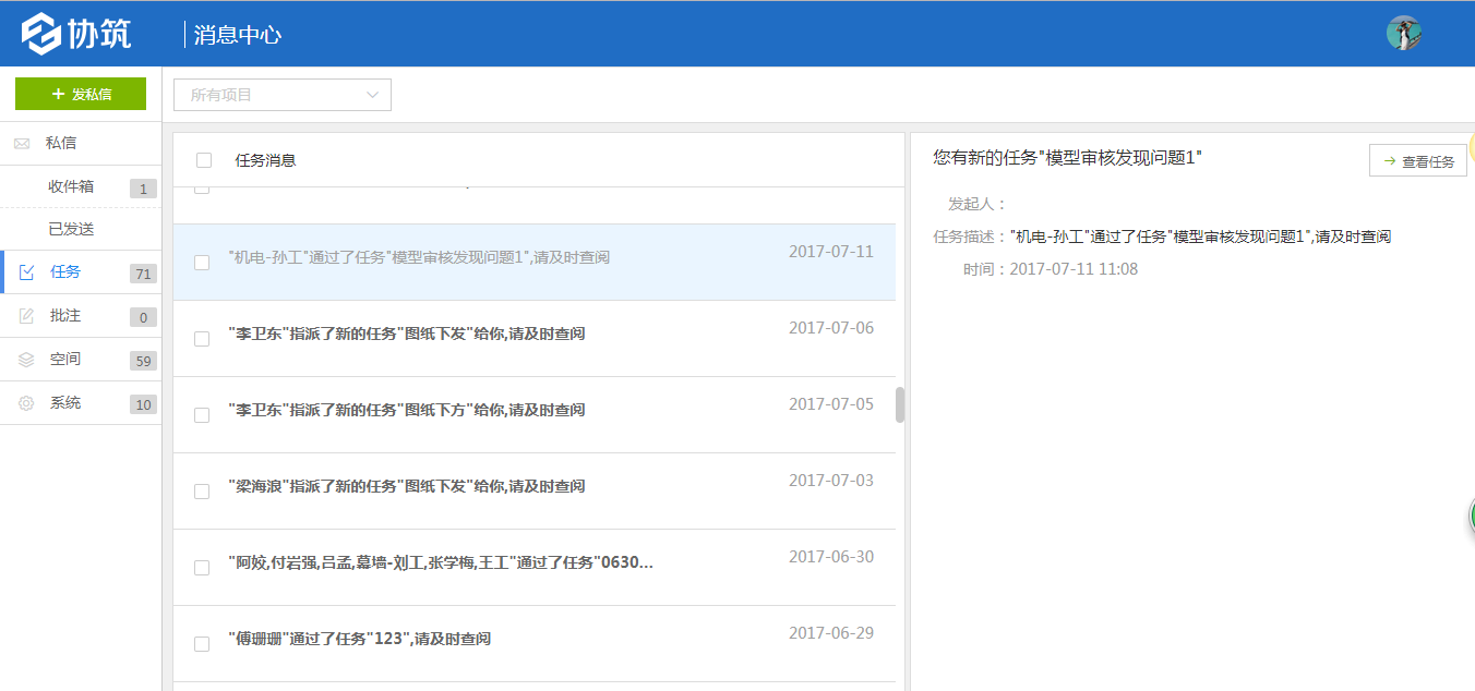 附件大小受限?无短信通知?上协筑“发邮件”吧-协筑