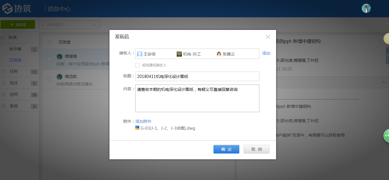 附件大小受限?无短信通知?上协筑“发邮件”吧-协筑