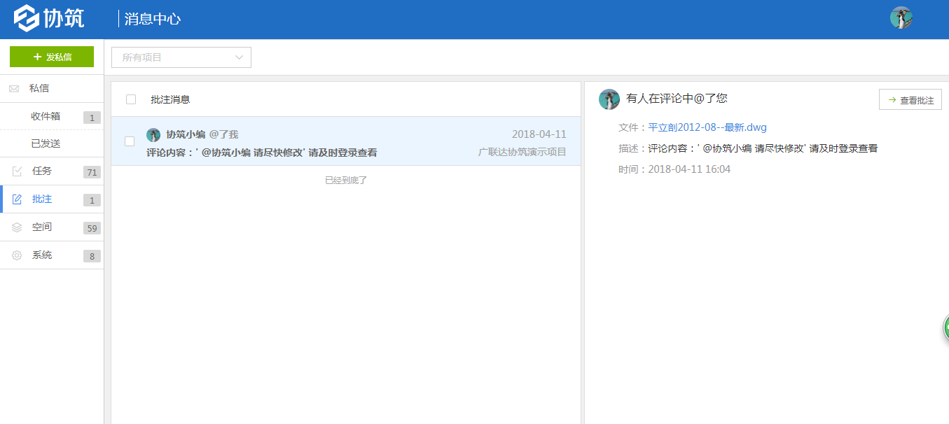 附件大小受限?无短信通知?上协筑“发邮件”吧-协筑