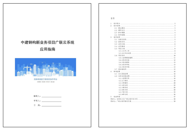 以诚为本赢在诚信9001协筑携手中建钢构,助力提升40多个新业务项目的信息化管理水平-协筑
