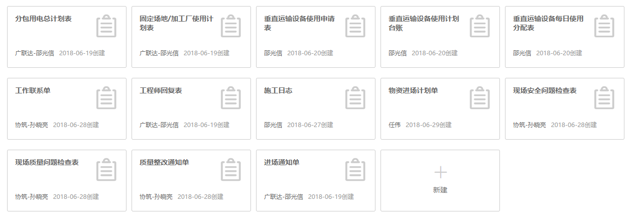 协筑6月份产品更新日志-协筑