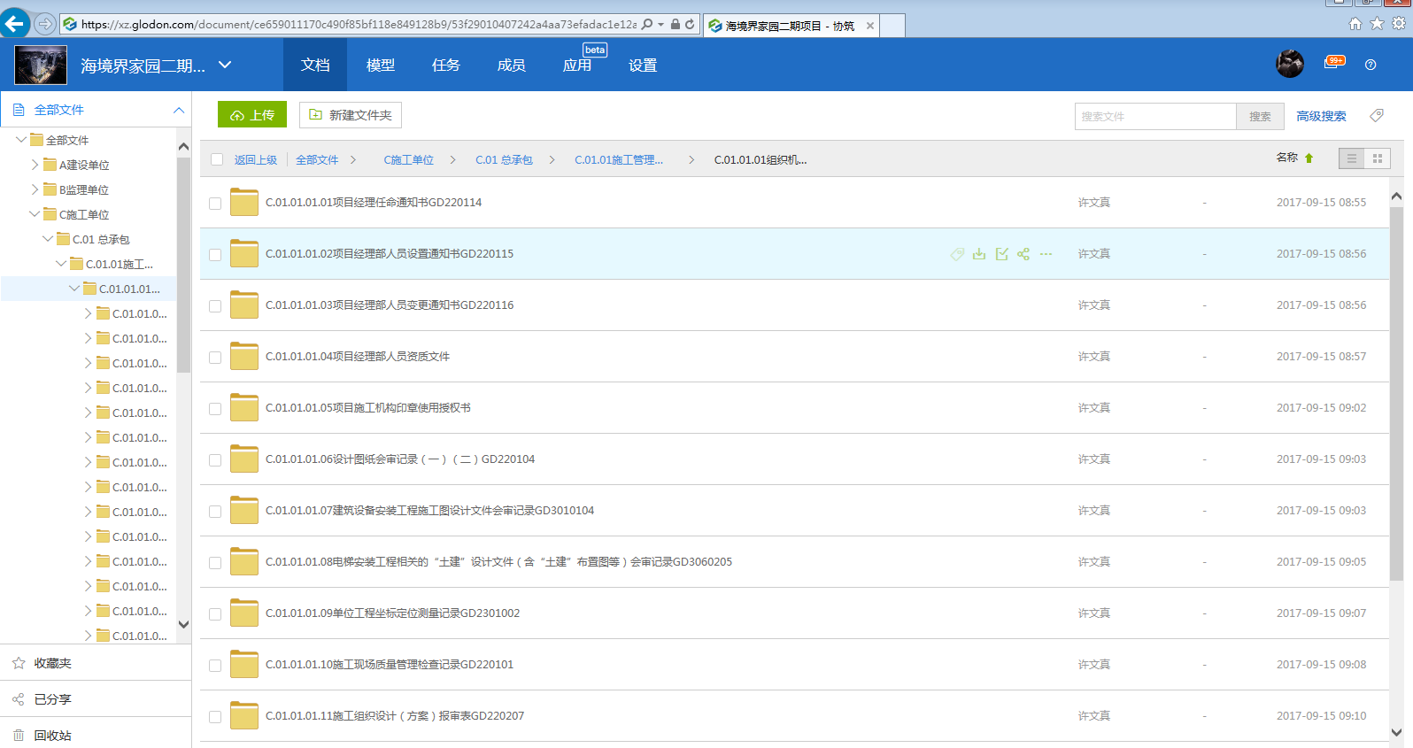 项目资料数量高达上千份的高端综合体项目如何进行项目协同管理-协筑