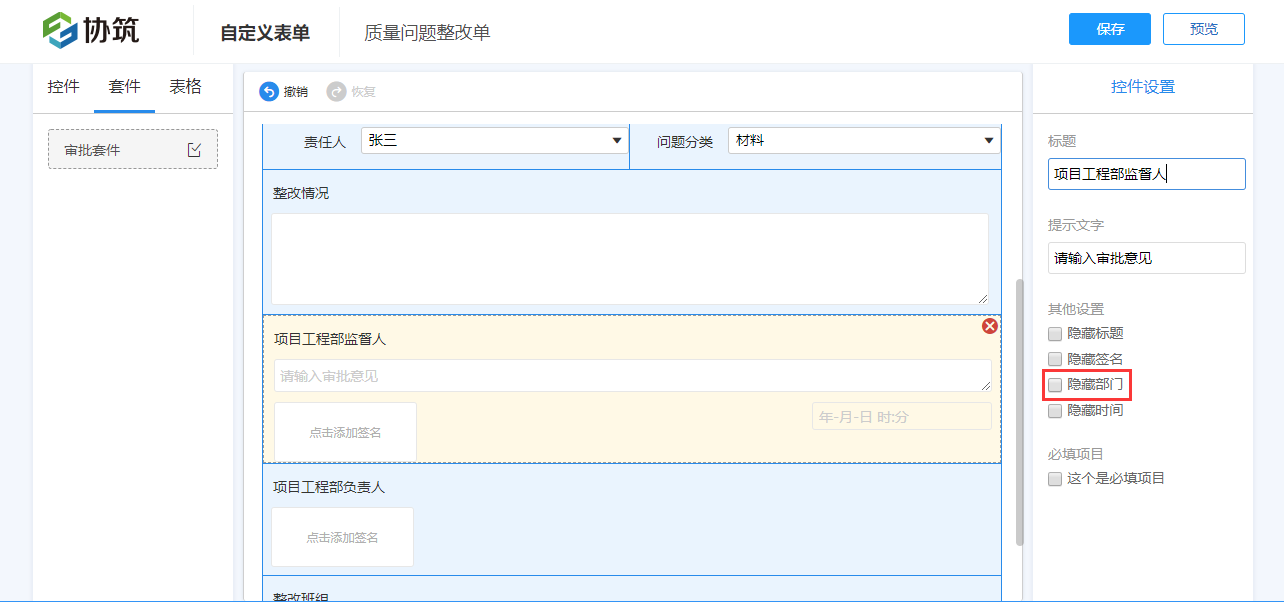 协筑9月份产品更新日志-协筑