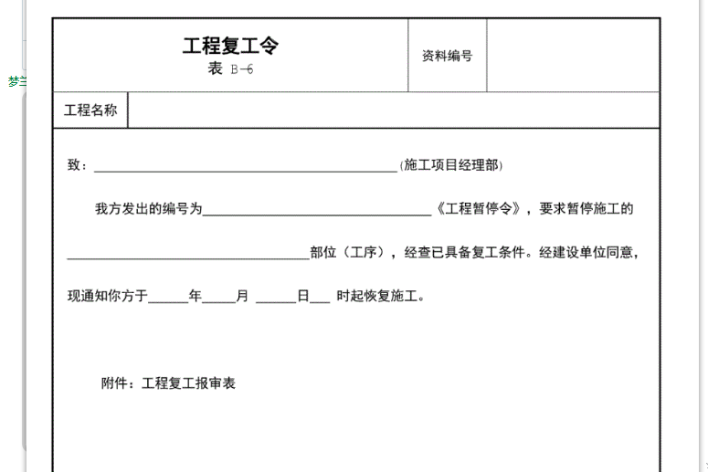 用协筑画张表单(二)-协筑
