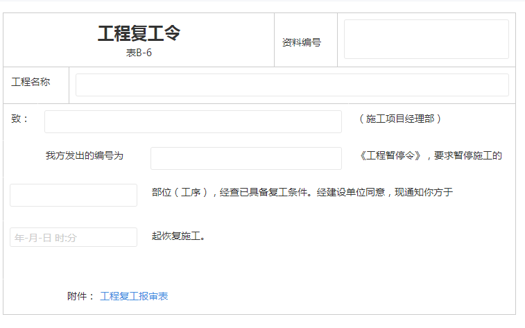 用协筑画张表单(二)-协筑