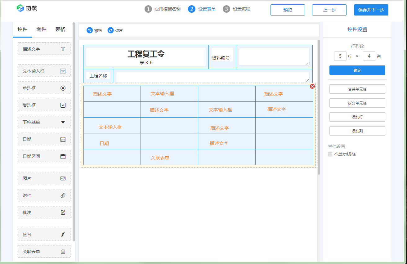 用协筑画张表单(二)-协筑